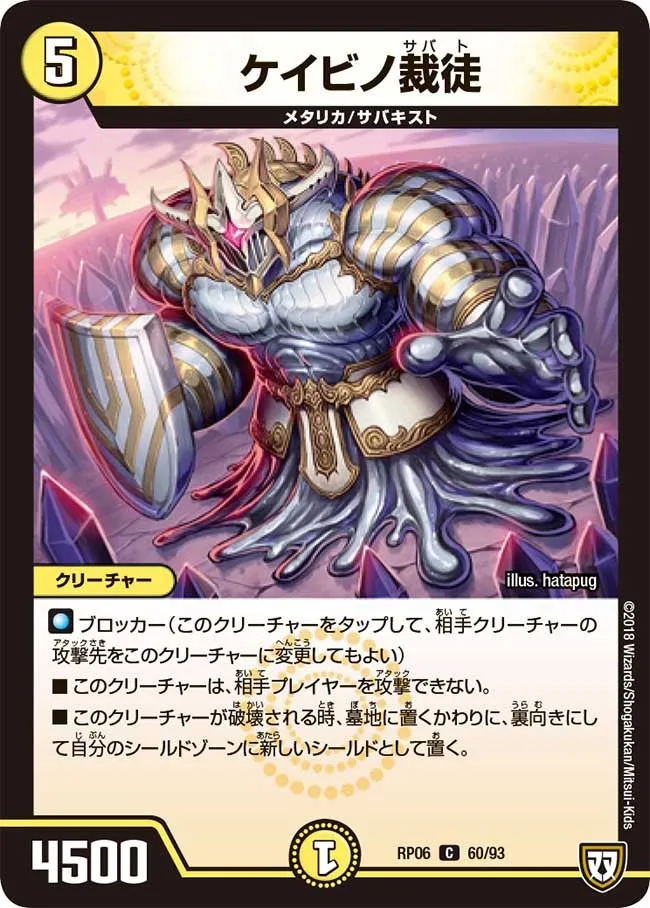 ケイビノ裁徒