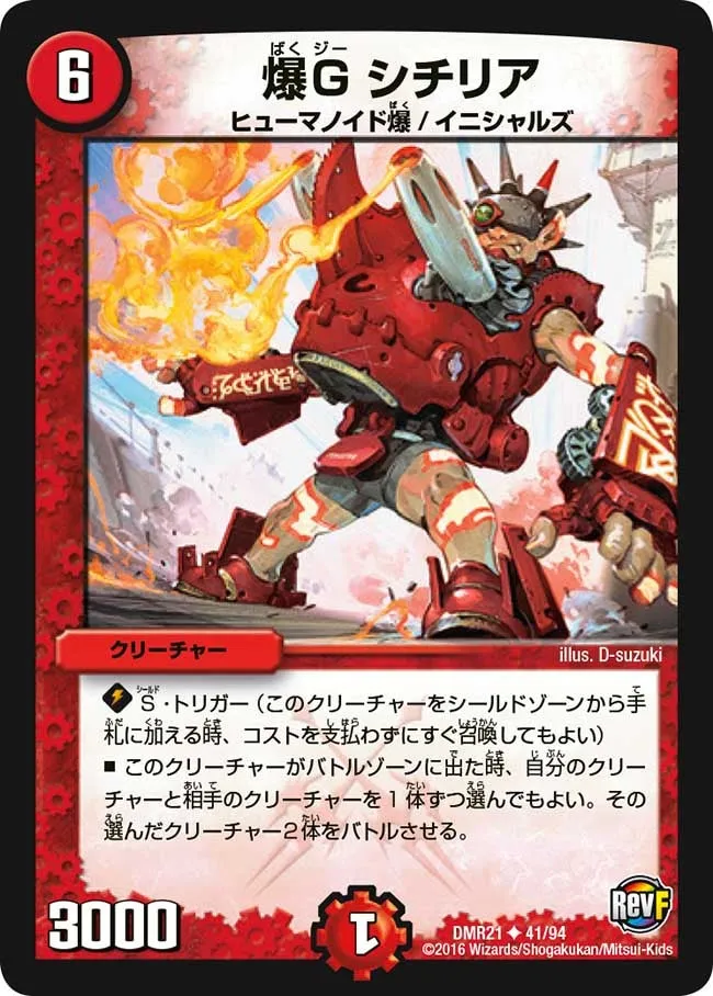 爆G シチリア