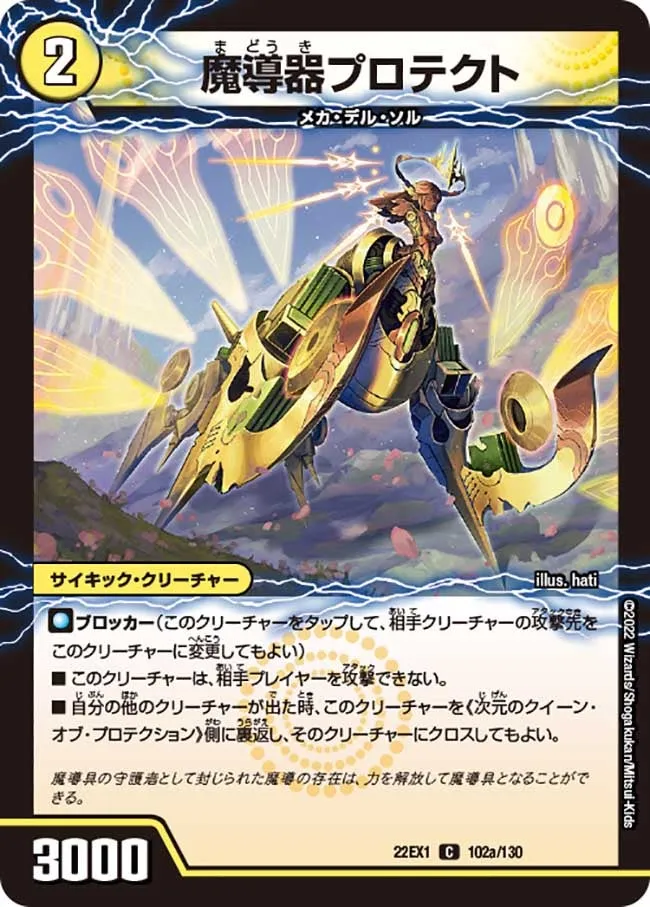魔導器プロテクト
