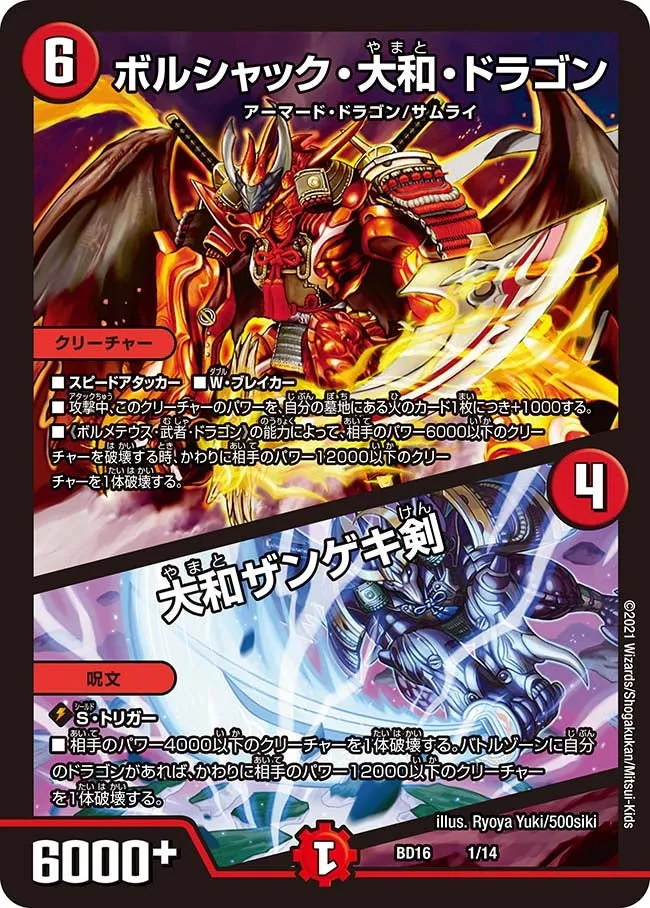 ボルシャック・大和・ドラゴン