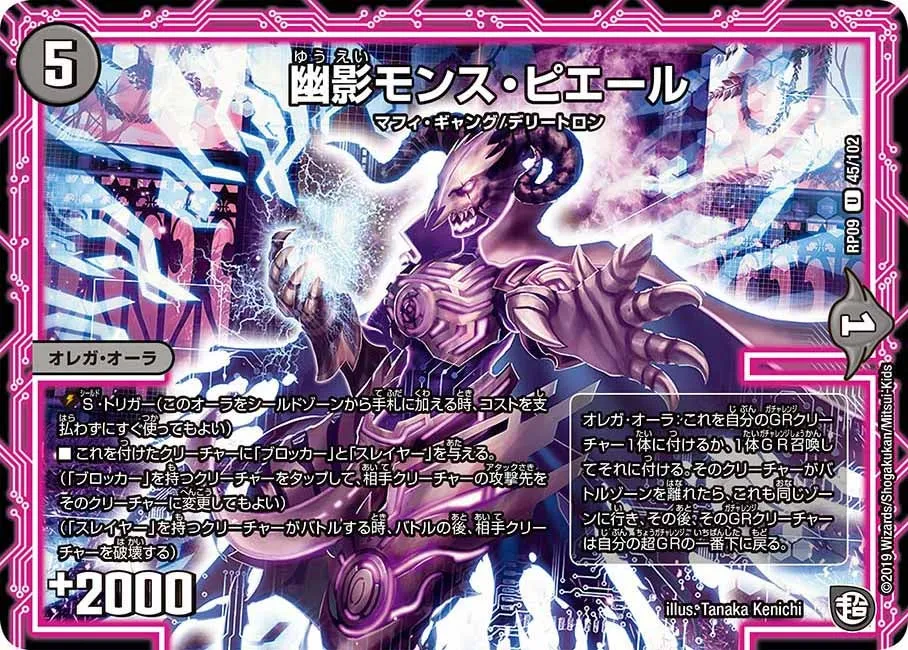 幽影モンス・ピエール