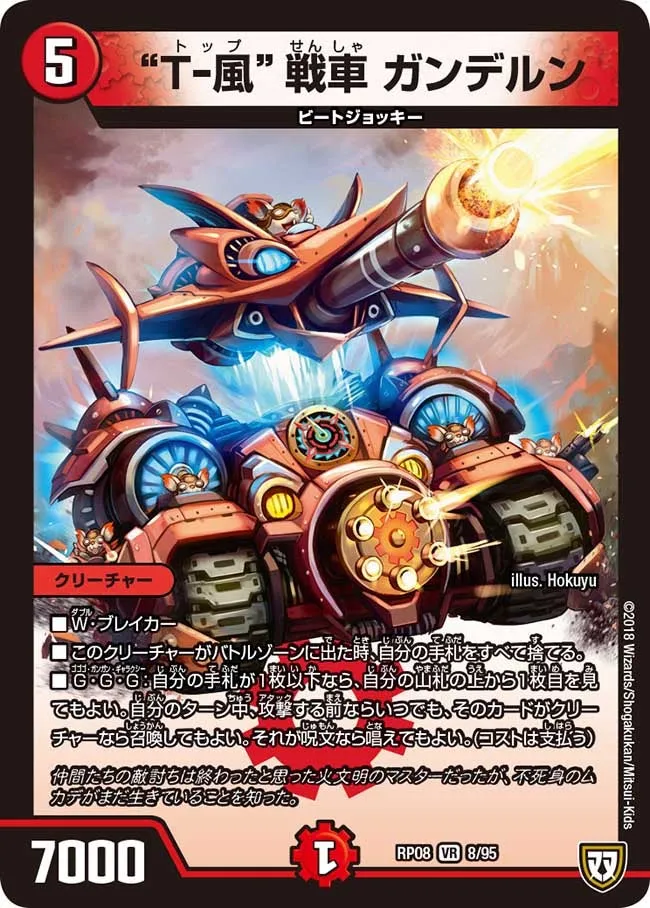 “T-風” 戦車 ガンデルン