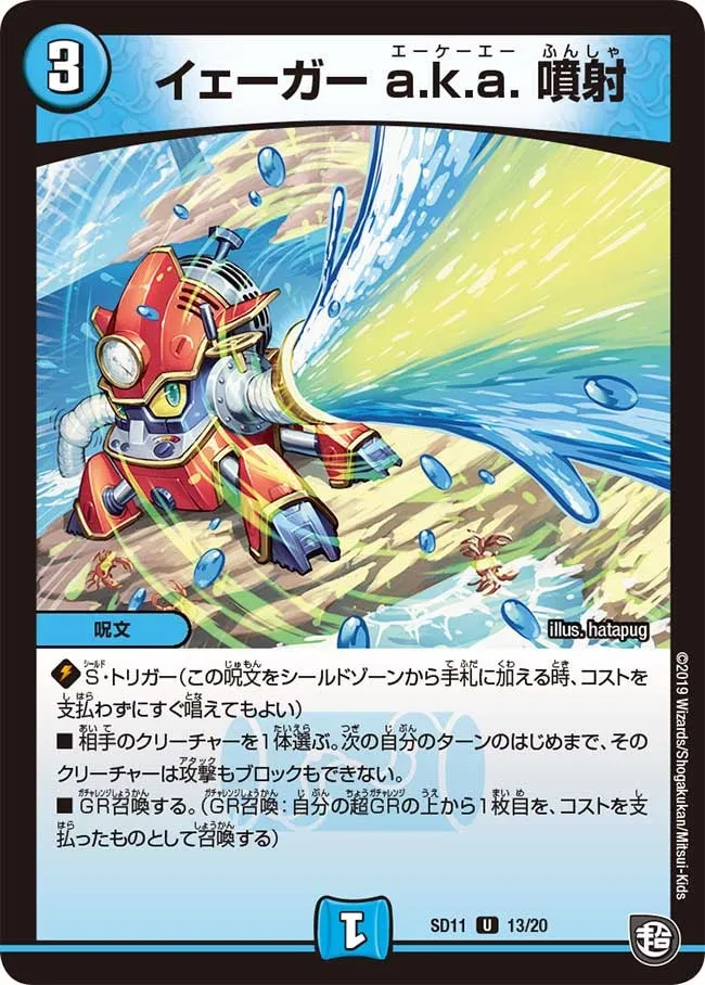 イェーガー a.k.a. 噴射