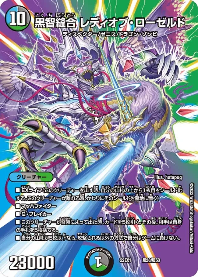 黒智縫合 レディオブ・ローゼルド