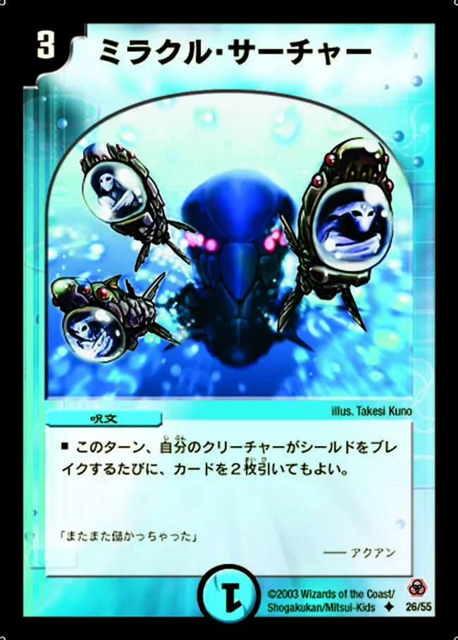 ミラクル・サーチャー