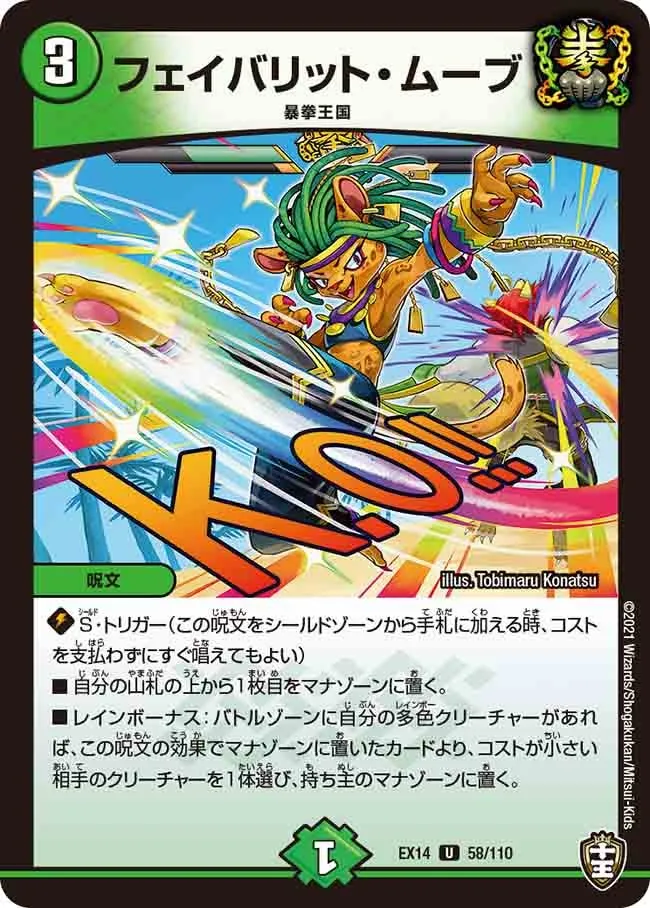 フェイバリット・ムーブ