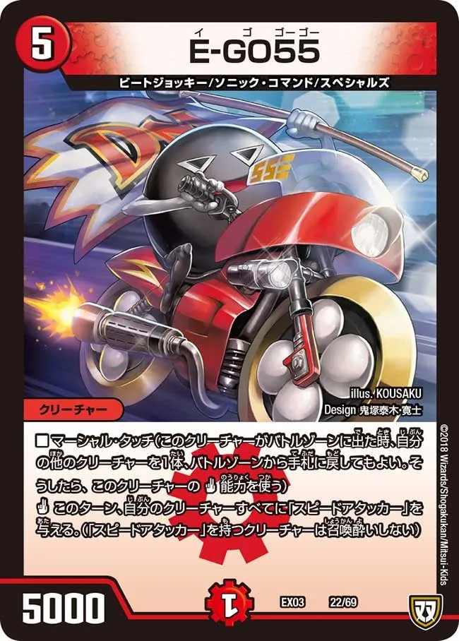 E-GO55
