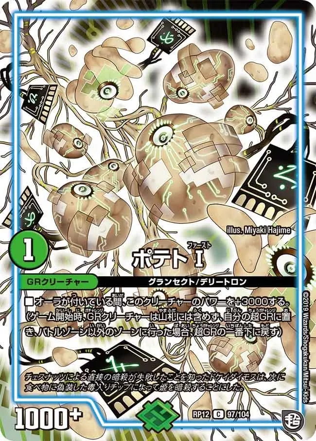 ポテトⅠ