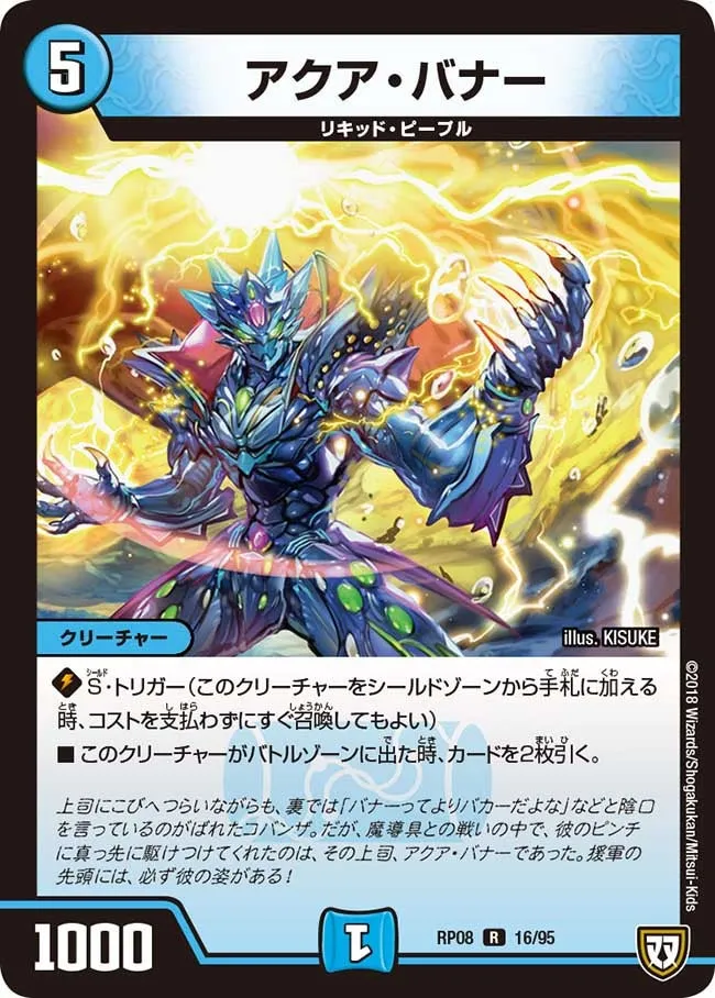 アクア・バナー