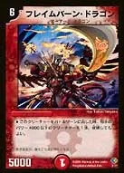 フレイムバーン・ドラゴン