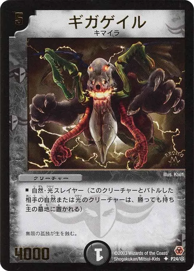 ギガゲイル