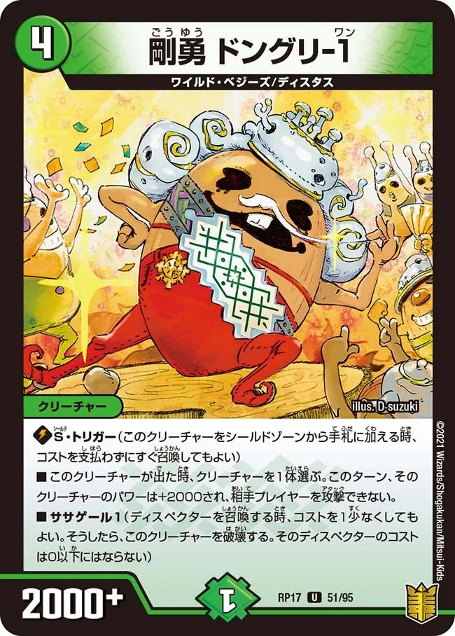 剛勇 ドングリ-１