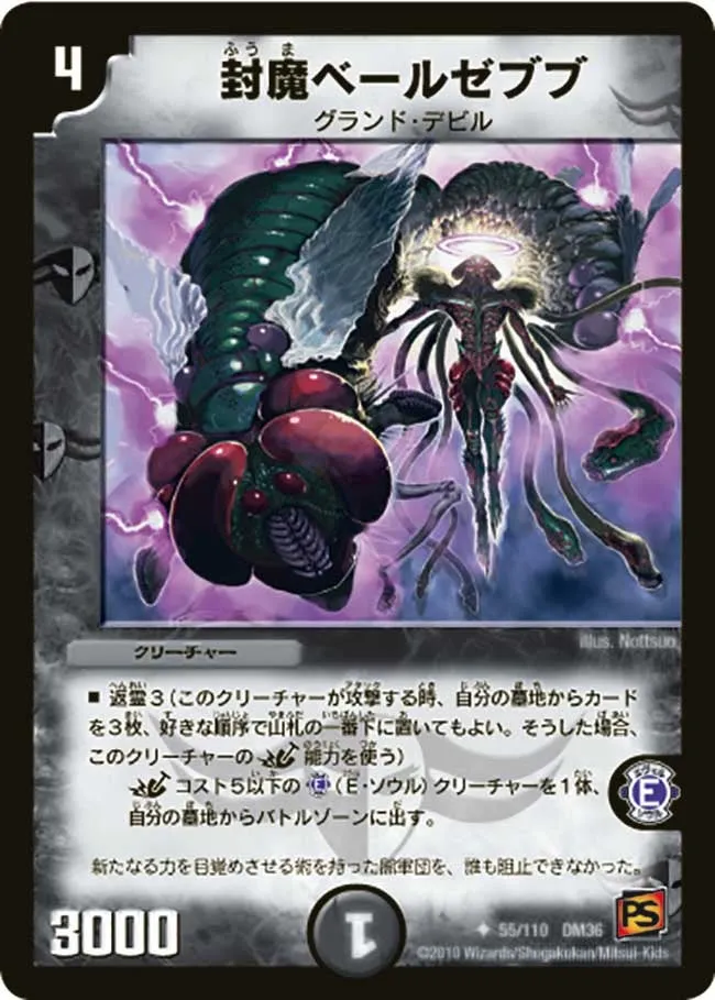 封魔ベールゼブブ