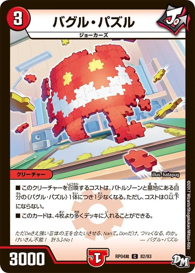 バグル・パズル