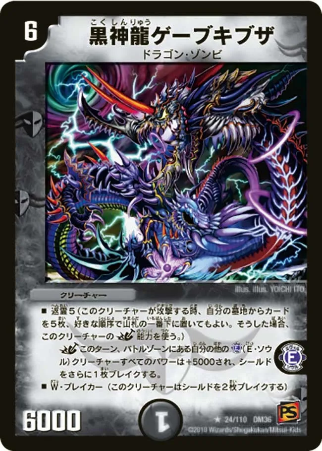 黒神龍ゲーブキブザ