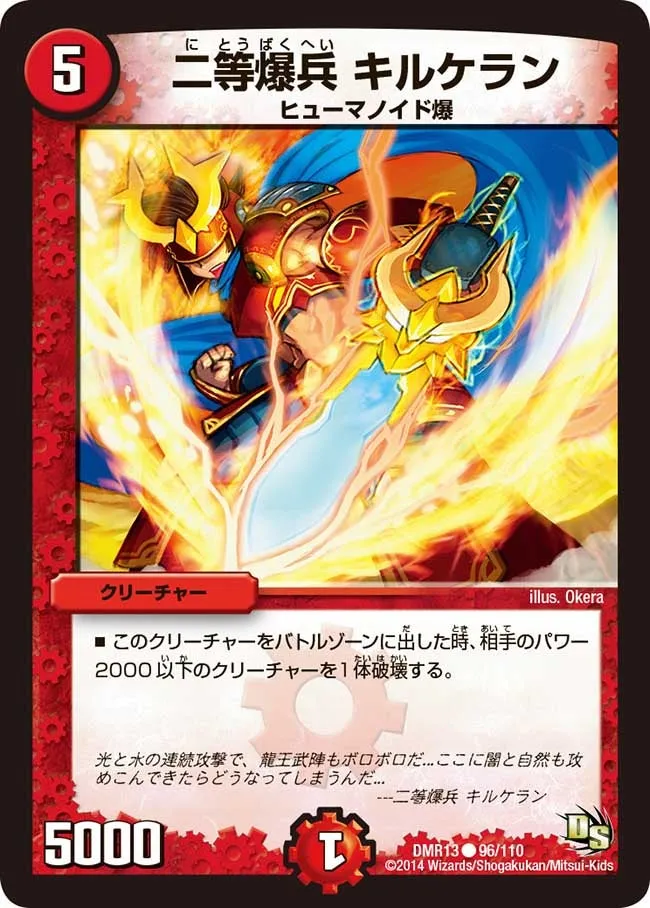 二等爆兵 キルケラン