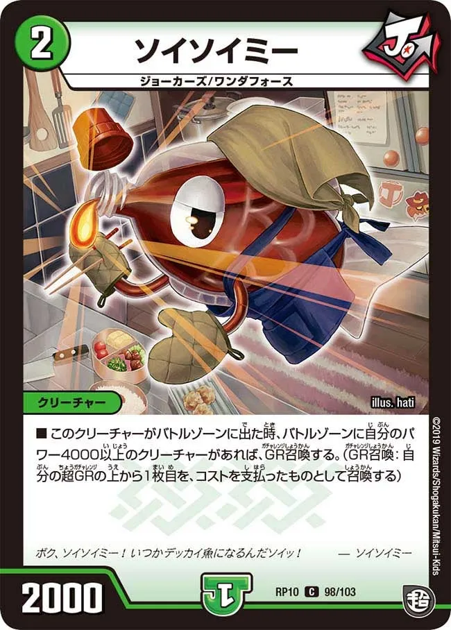 ソイソイミー
