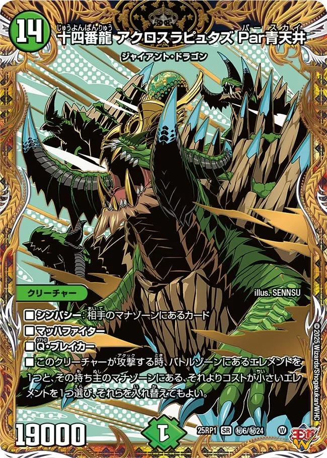 十四番龍 アクロスラピュタズ Par青天井