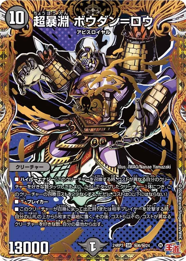 超暴淵 ボウダン＝ロウ