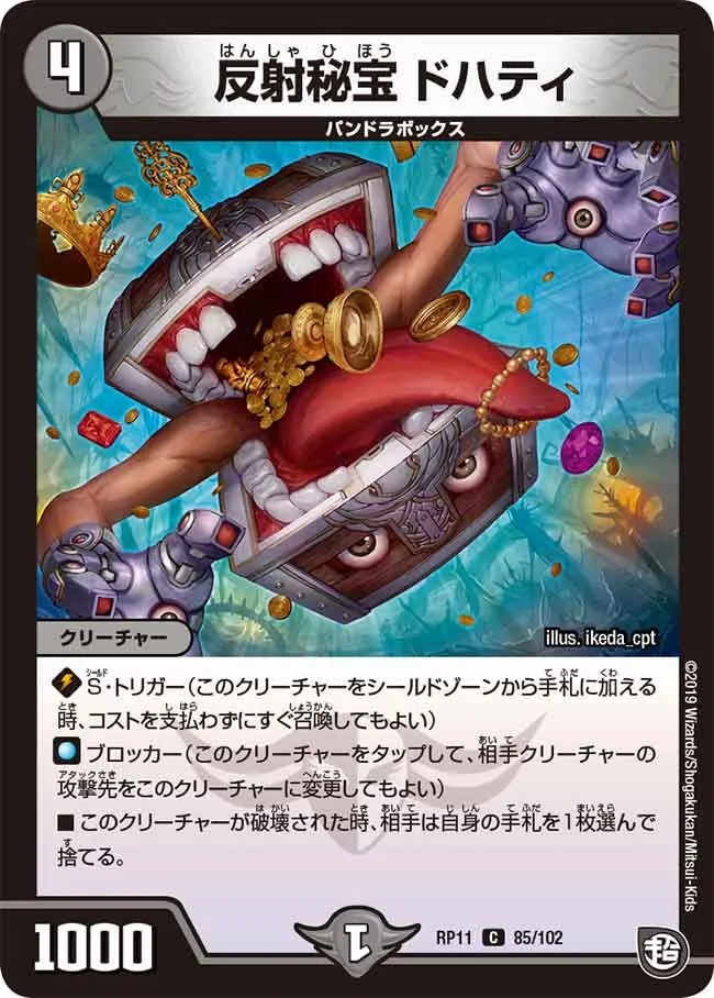反射秘宝 ドハティ
