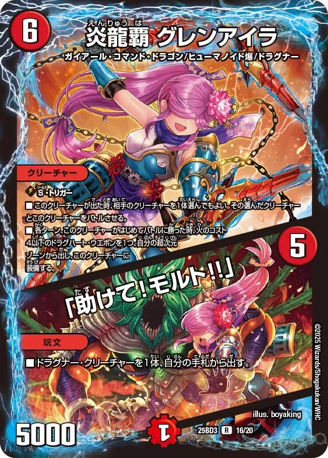 炎龍覇 グレンアイラ