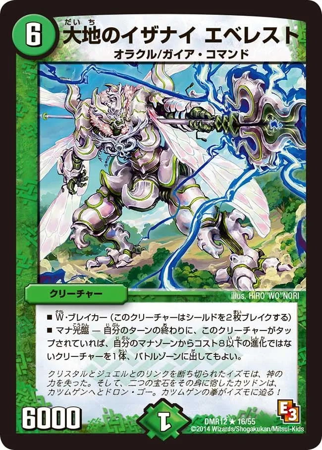 大地のイザナイ エベレスト
