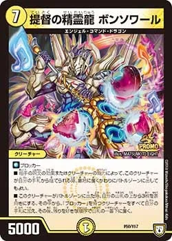 提督の精霊龍 ボンソワール