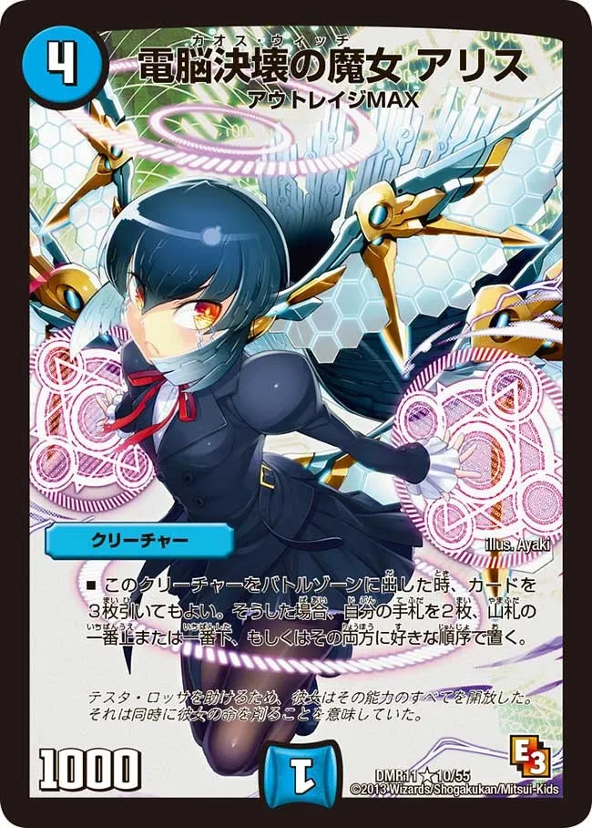 電脳決壊の魔女 アリス