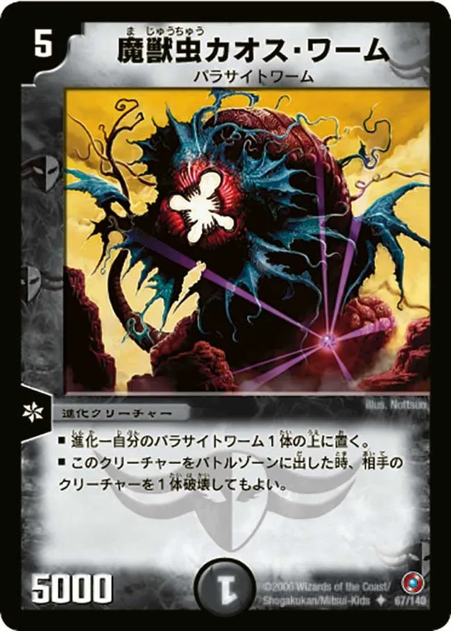 魔獣虫カオス・ワーム