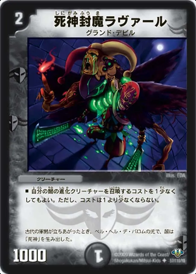 死神封魔ラヴァール