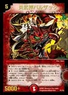 炎武神バルザック