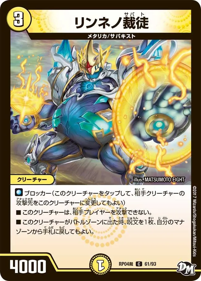リンネノ裁徒