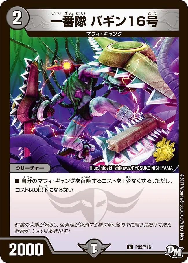 一番隊 バギン16号