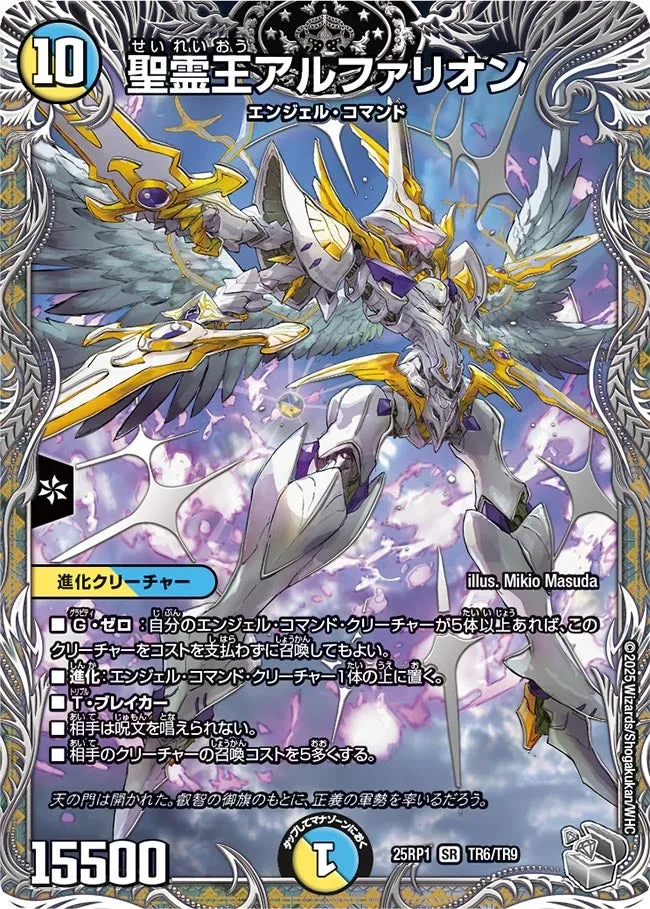 聖霊王アルファリオン