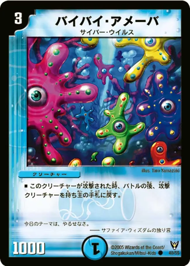 バイバイ・アメーバ