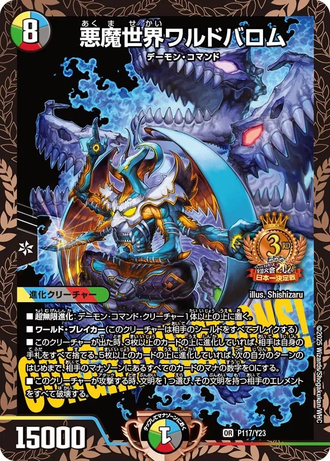 悪魔世界ワルドバロム