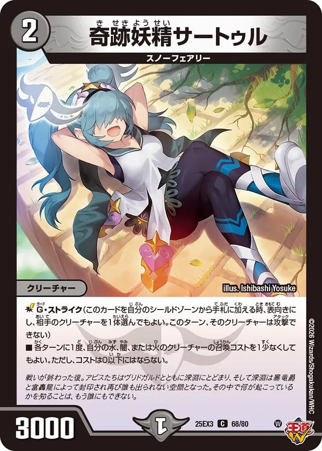 奇跡妖精サートゥル