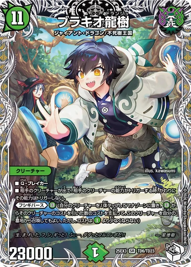 ブラキオ龍樹