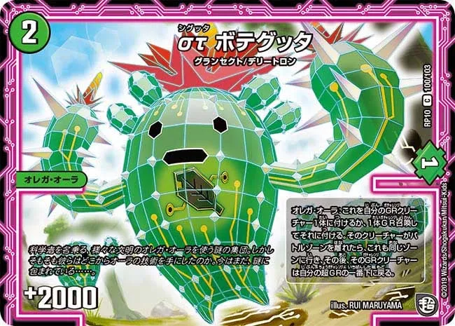 στ ボテグッタ