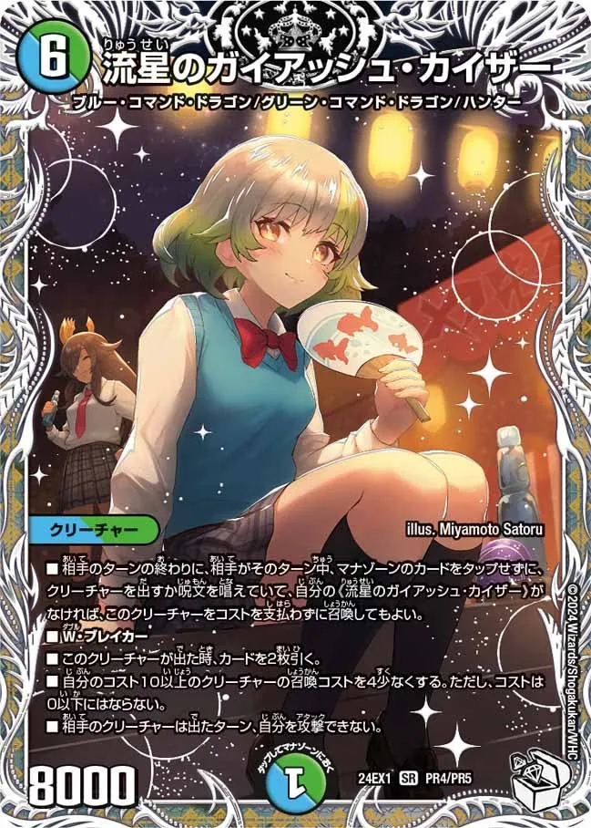 流星のガイアッシュ・カイザー