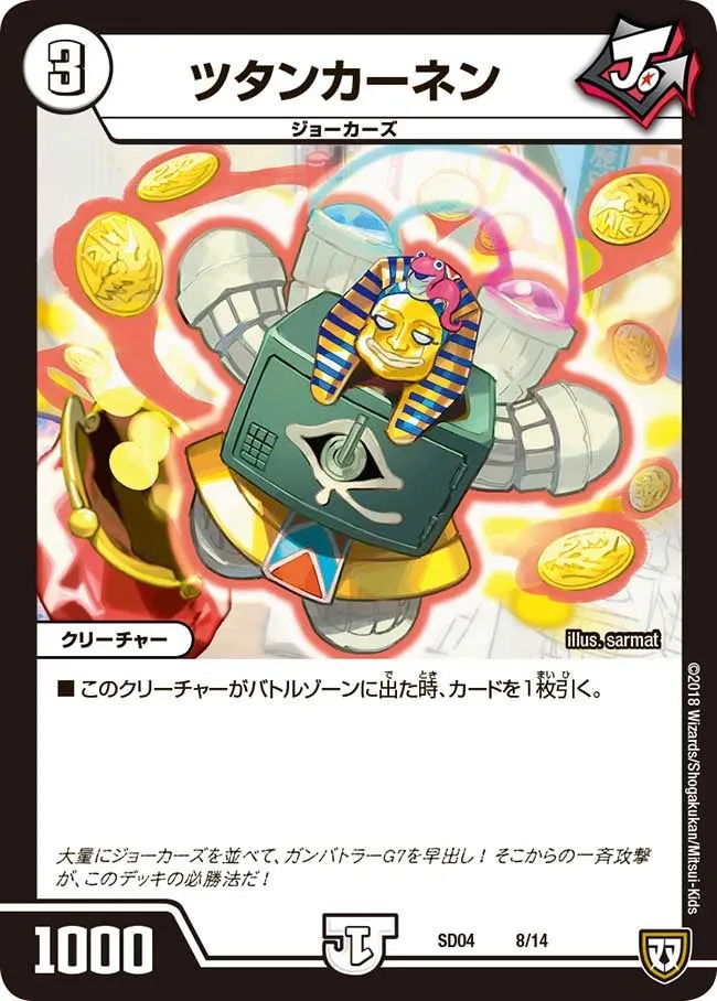 ツタンカーネン