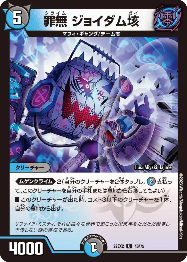 罪無 ジョイダム垓