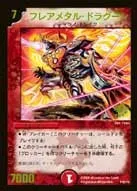 フレアメタル・ドラグーン