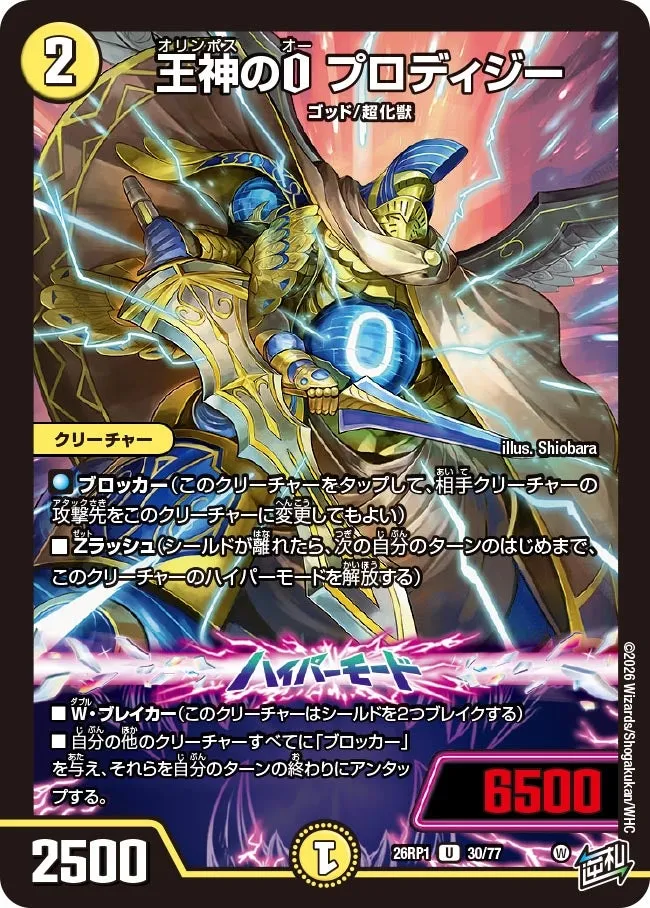 王神のO プロディジー