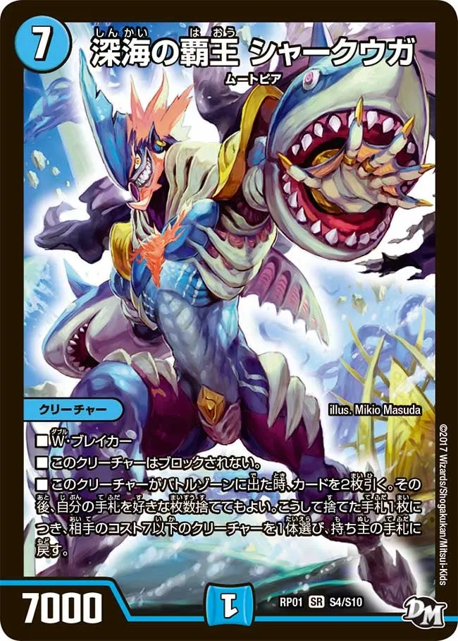 深海の覇王 シャークウガ