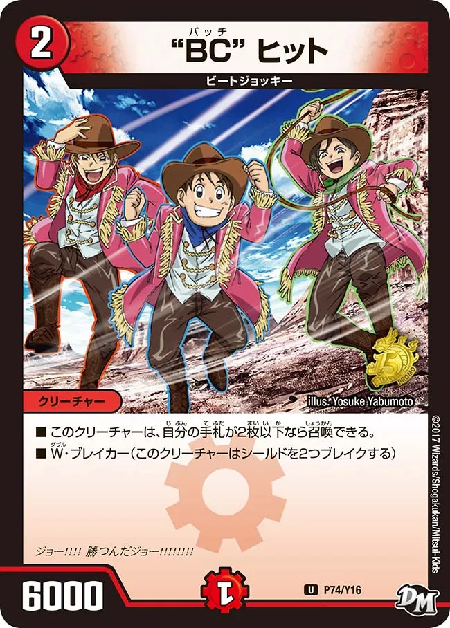 "BC" ヒット