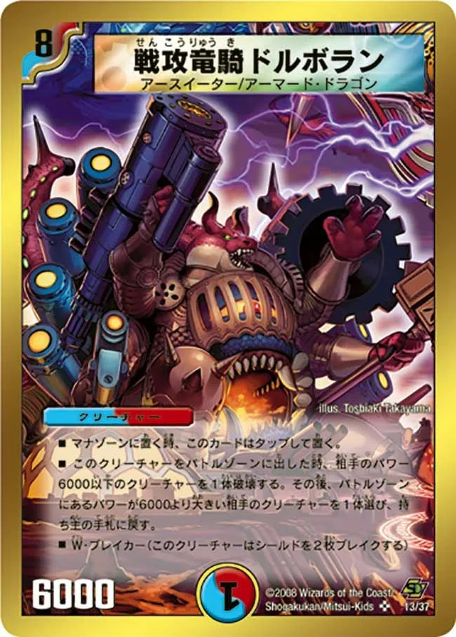 戦攻竜騎ドルボラン