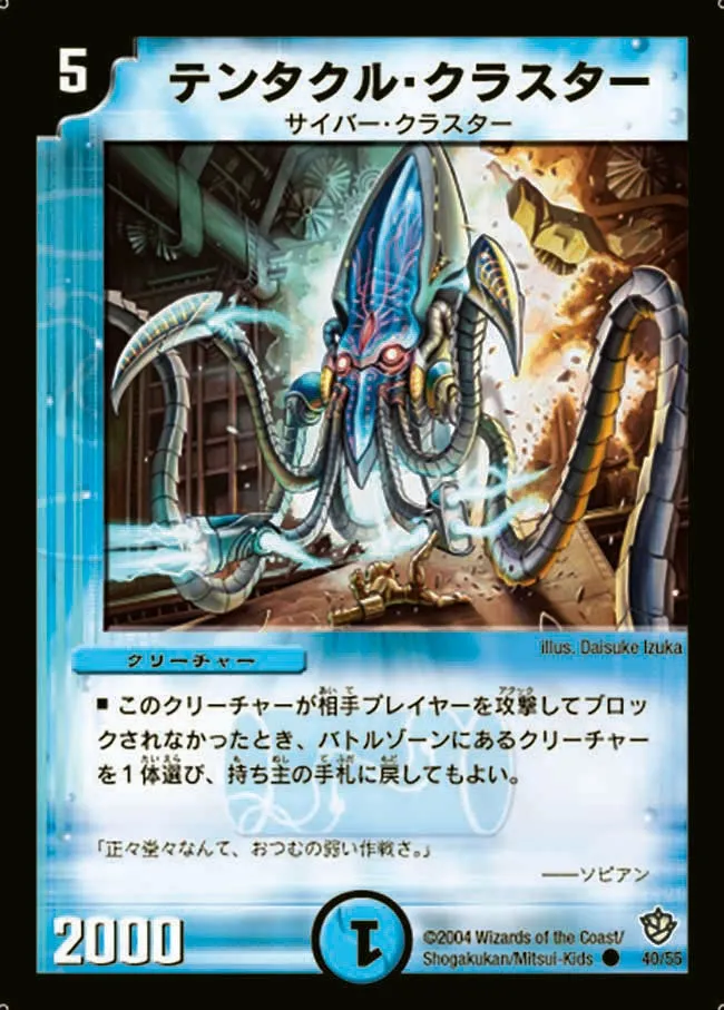 テンタクル・クラスター