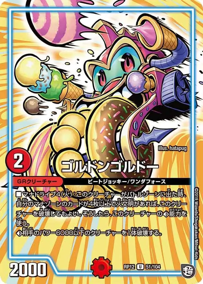 ゴルドンゴルドー