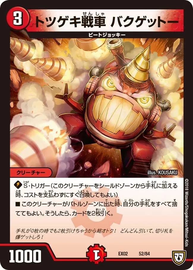 トツゲキ戦車 バクゲットー